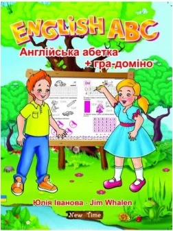 Обкладинка: Англійська абетка+гра доміно