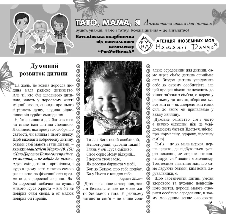 Перша сторінка матеріалу «Духовний розвиток дитини»