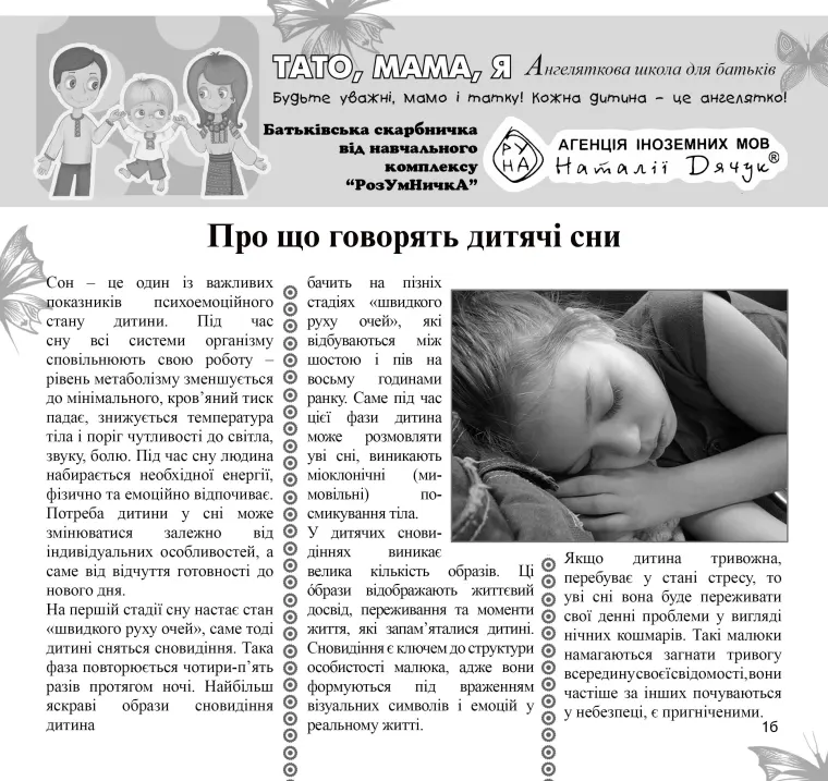Перша сторінка матеріалу «Про що говорять дитячі сни»