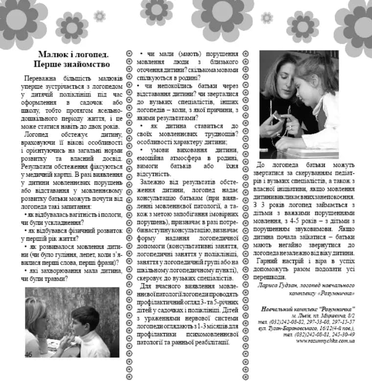 Перша сторінка матеріалу «Малюк і логопед. Перше знайомство»