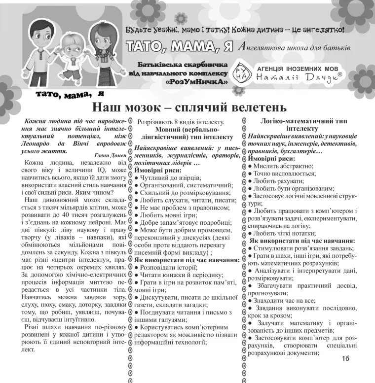Перша сторінка матеріалу «Наш мозок — сплячий велетень»