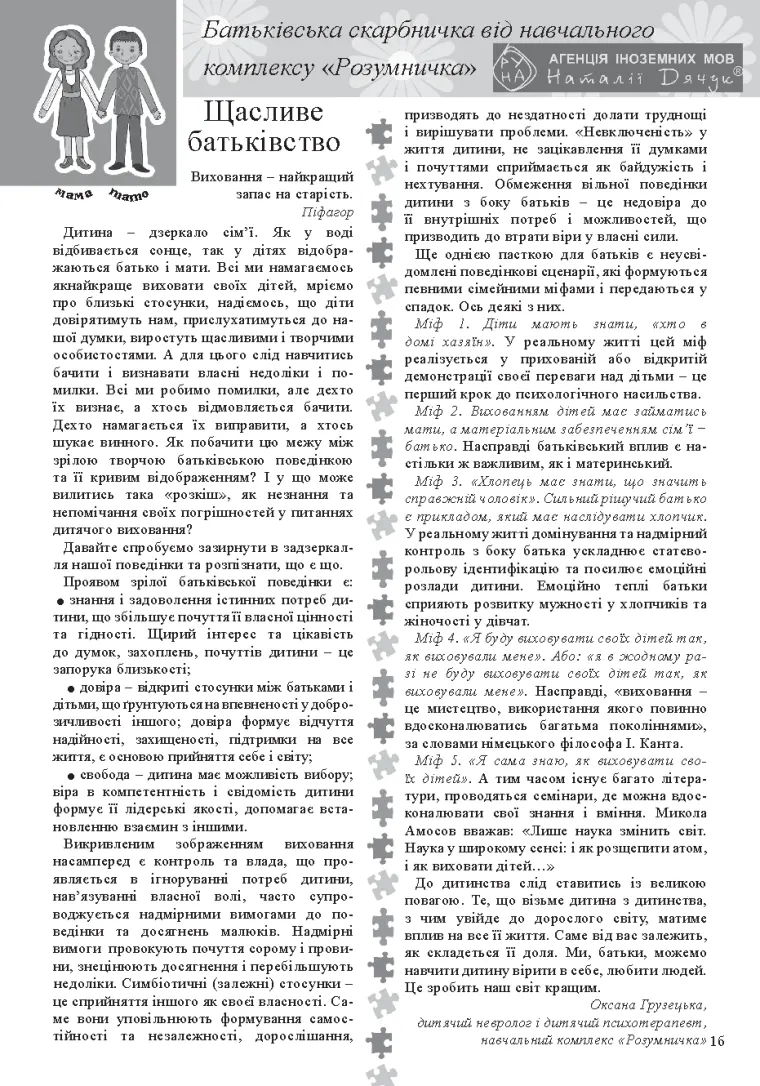 Перша сторінка матеріалу «Щасливе батьківство»