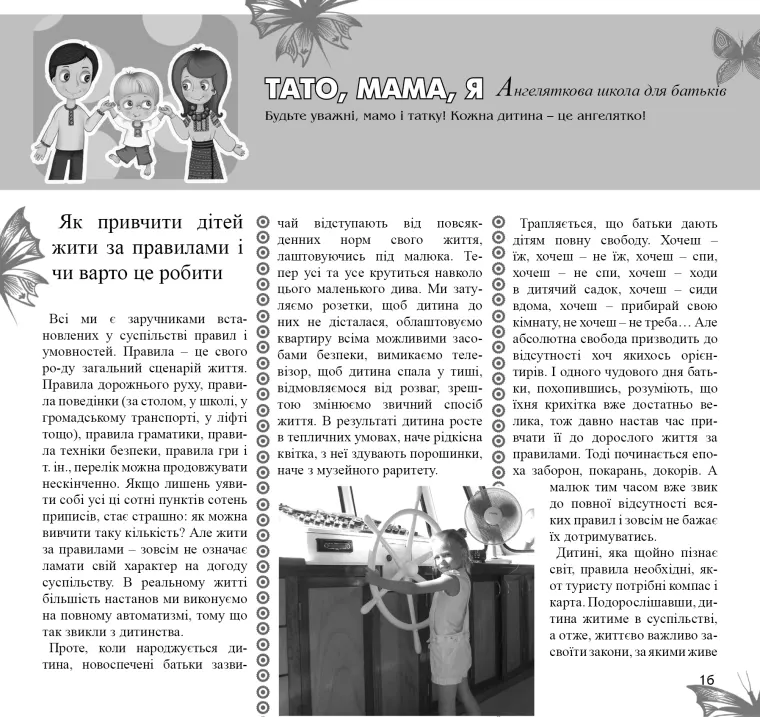 Перша сторінка матеріалу «Як привчити дітей жити за правилами і чи варто це робити»